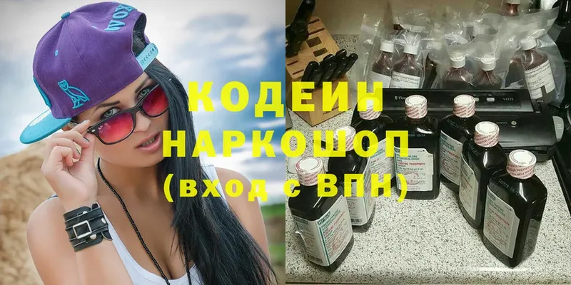 Кодеин Purple Drank  купить наркоту  Лабинск 